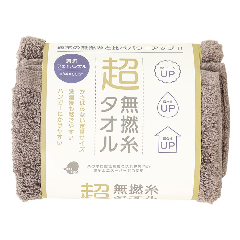 超無撚糸 贅沢フェイスタオル チャコール