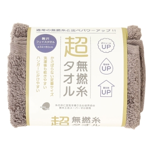 超無撚糸 贅沢フェイスタオル チャコール