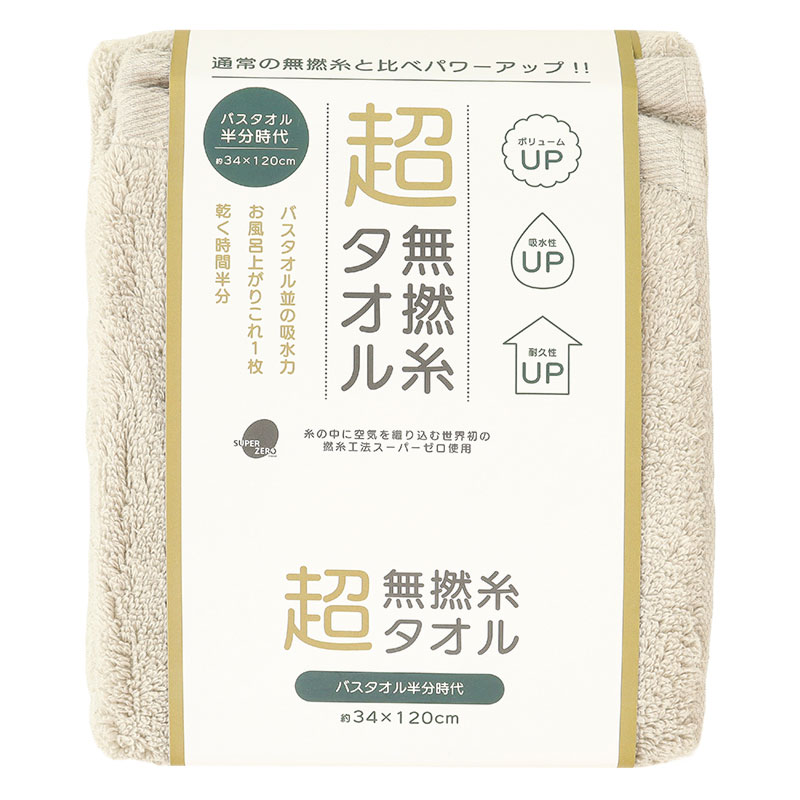 超無撚糸 バスタオル半分時代 34×120cm ライトグレー