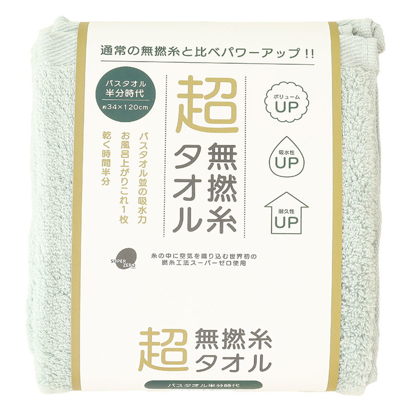超無撚糸 バスタオル半分時代 34×120cm ライトグリーン