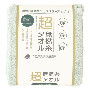 超無撚糸 バスタオル半分時代 34×120cm ライトグリーン