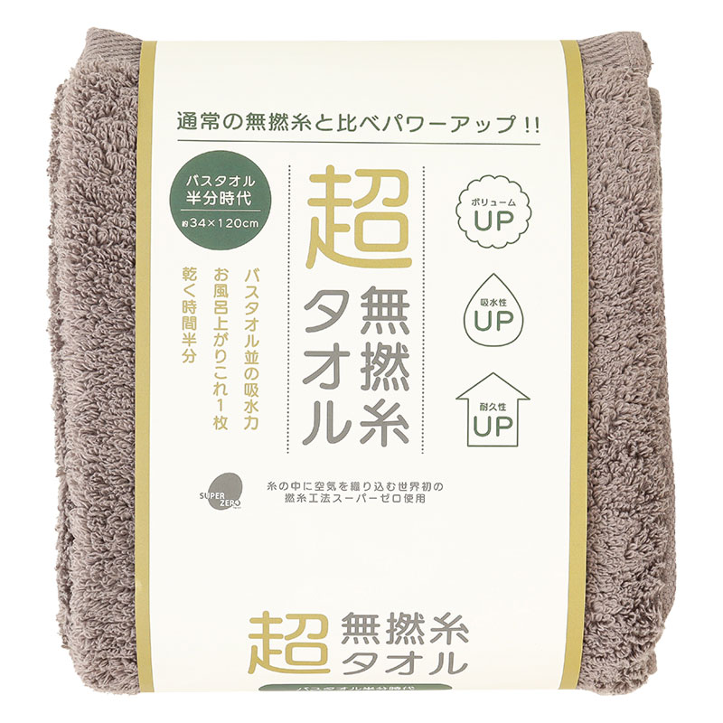 超無撚糸 バスタオル半分時代 34×120cm チャコール