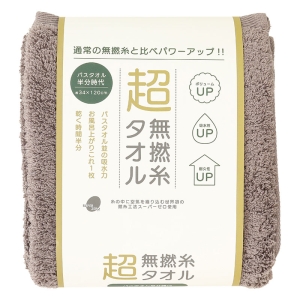 超無撚糸 バスタオル半分時代 34×120cm チャコール