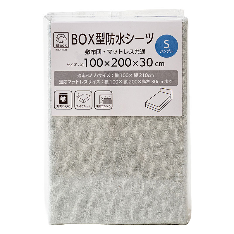 BOX型 防水シーツ Sシングル(100×200×30cm) グレー