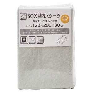 BOX型 防水シーツ SDセミダブル(120×200×30cm) グレー
