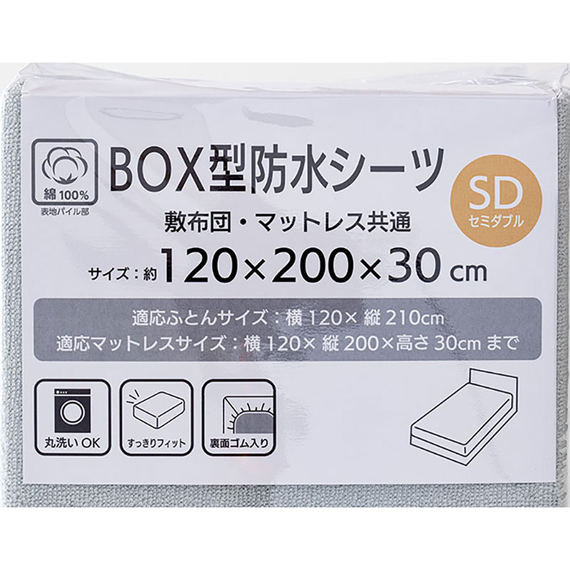 BOX型 防水シーツ SDセミダブル(120×200×30cm) グレー