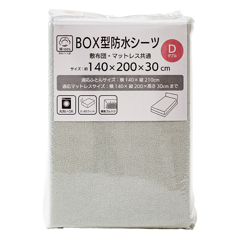 BOX型 防水シーツ Dダブル(140×200×30cm) グレー