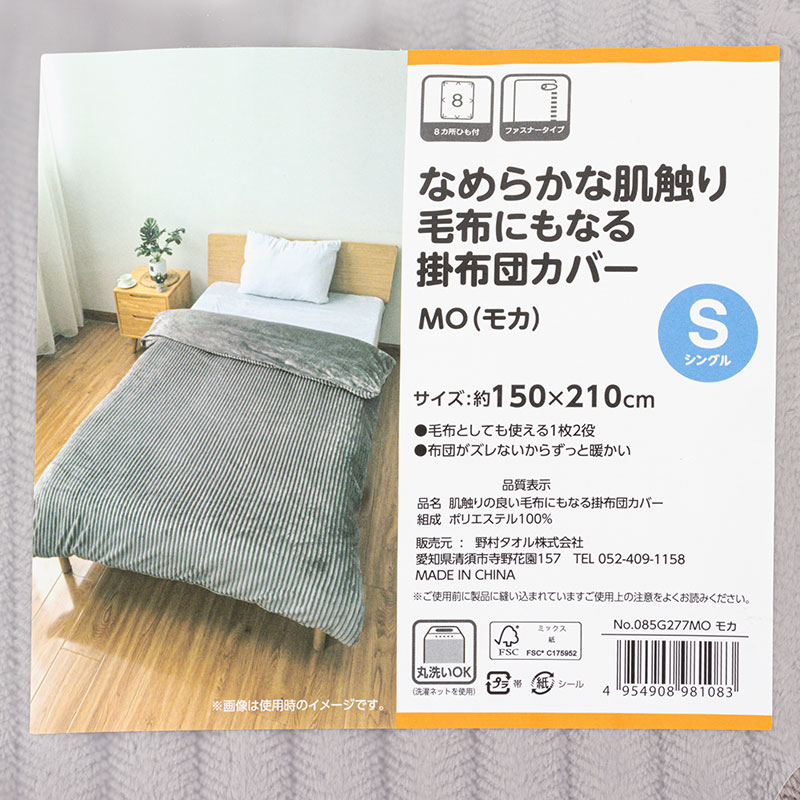 なめらかな肌触り 毛布にもなる 掛布団カバー シングル(150×210cm) モカ