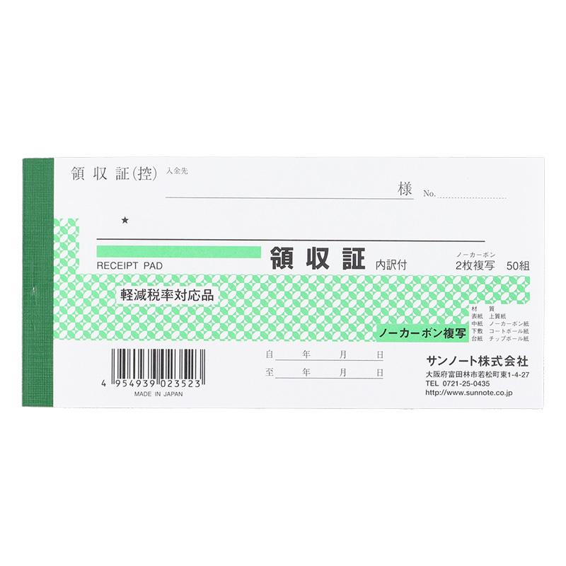 小切手半複写領収書 50組