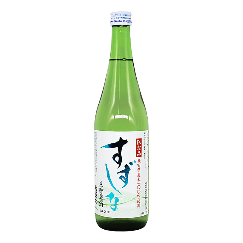 すずしな生貯蔵 15度 720ml
