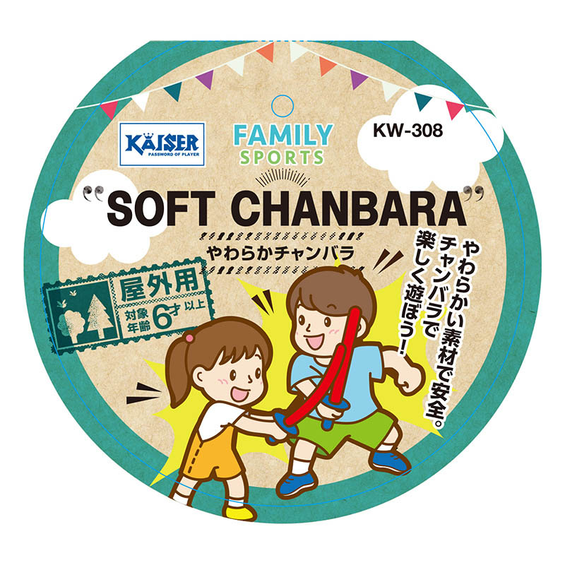 やわらかチャンバラ