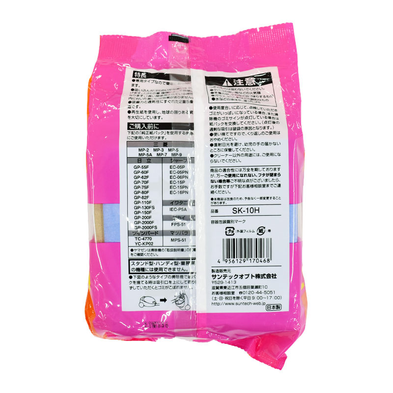 掃除機用紙パック 日立｜三菱｜シャープ用 10枚入 SK-10H