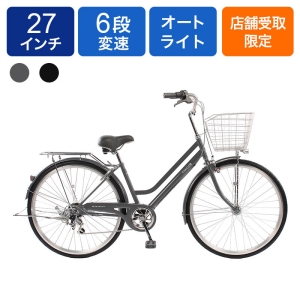 ◆【お取り寄せ商品】チャクル シークライト 27インチ 6段 ノーパンク自転車