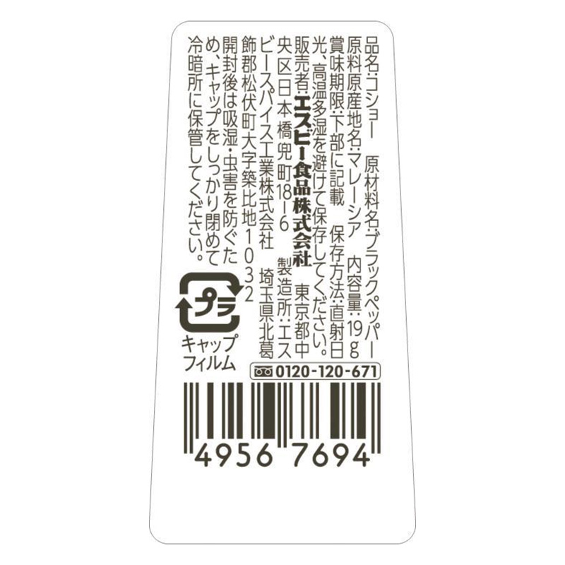 エスビー食品 S&B テーブルあらびきコショー 19g