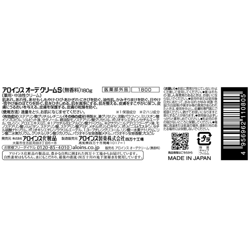 オーデクリームS 無香料 180g