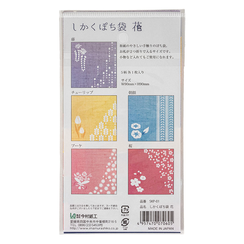 しかくぽち袋 伊予和紙 花 正方形 5枚入 SKP-01