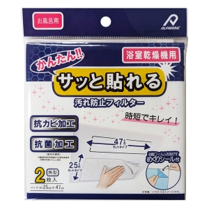 サッと貼れる 汚れ防止フィルター 浴室乾燥機用 2枚入 25×47cm