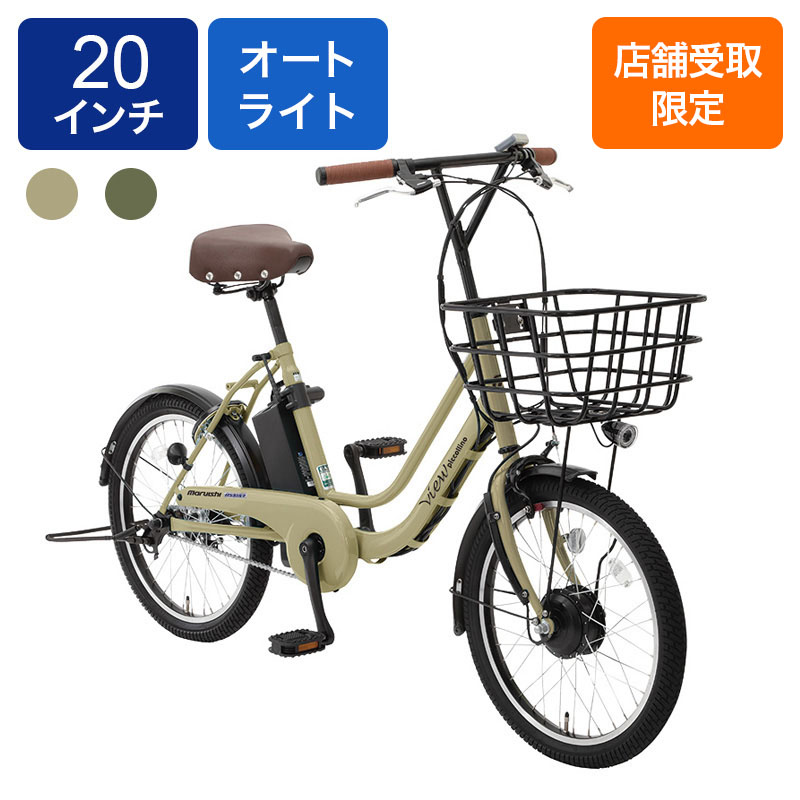 ◆【お取り寄せ商品】24年モデル ビューピッコリーノ 20インチ