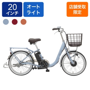 ◆【お取り寄せ商品】ビューカーラ 電動アシスト ASAL20KDR 20インチ