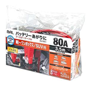 ブースターケーブル80A