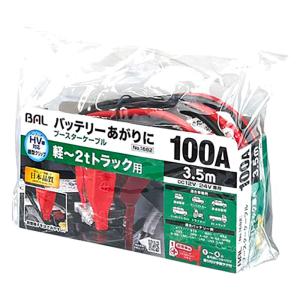 ブースターケーブル100A