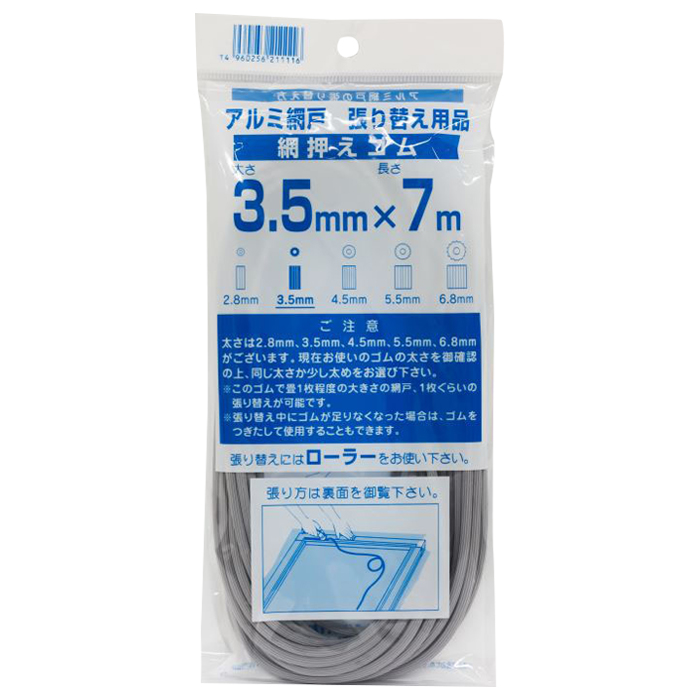 網押さえゴム3.5mm×7m グレイ
