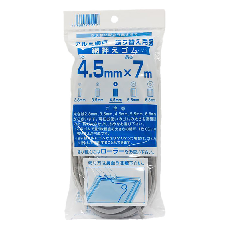 網押さえゴム4.5mm×7m グレイ