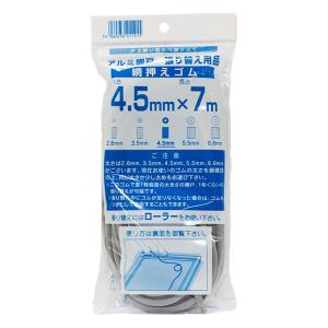 網押さえゴム4.5mm×7m グレイ
