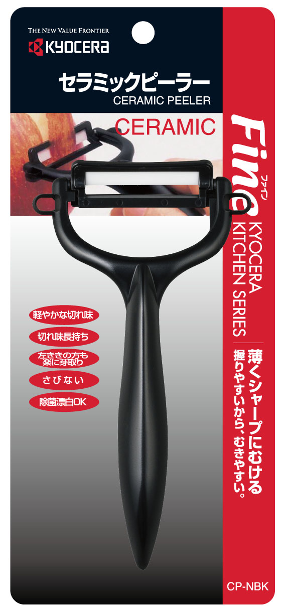 セラミックピーラー