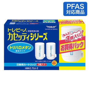 トレビーノ カセッティシリーズ カートリッジ トリハロメタン除去タイプ 3P MKC.T2J-Z