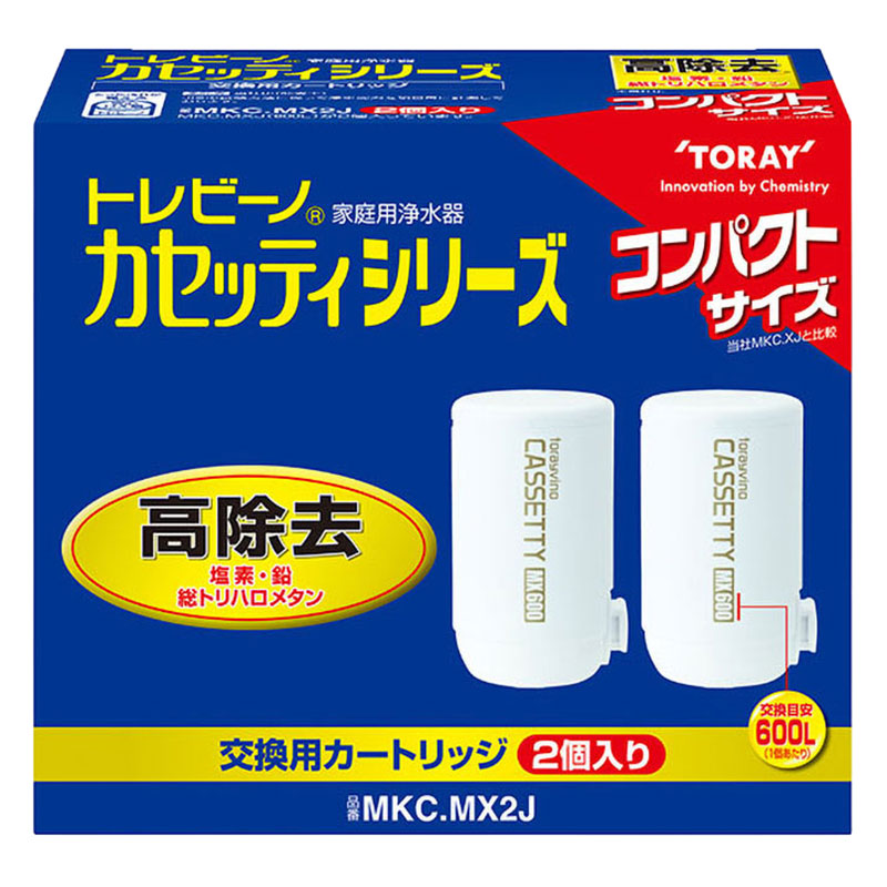トレビーノ カセッティシリーズ カートリッジ コンパクトサイズ 高除去タイプ2P MKC.MX2J