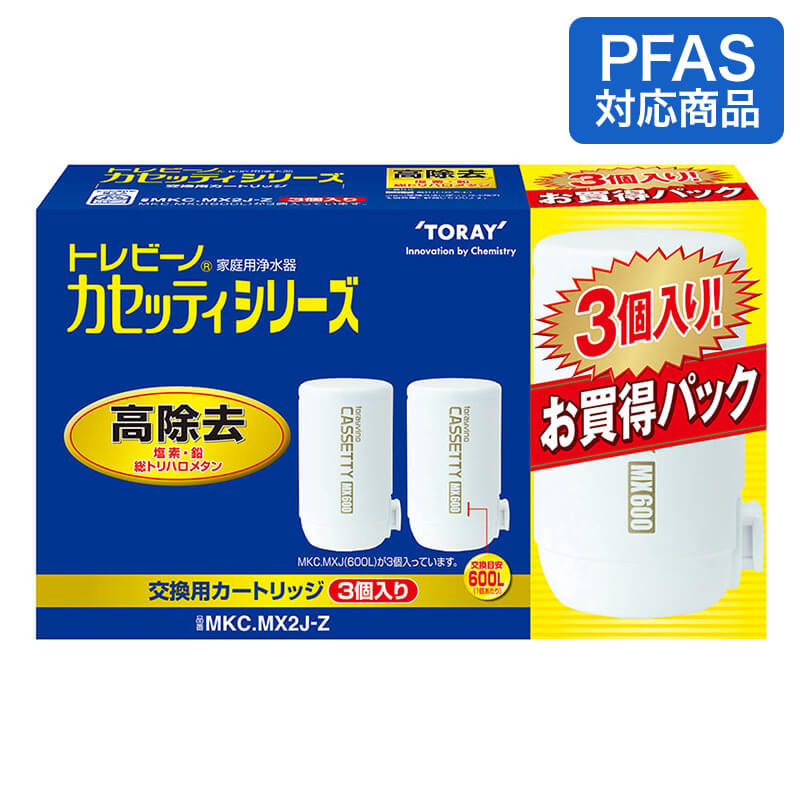 トレビーノ カセッティシリーズ カートリッジ 高除去タイプ 3P MKC.MX2J-Z