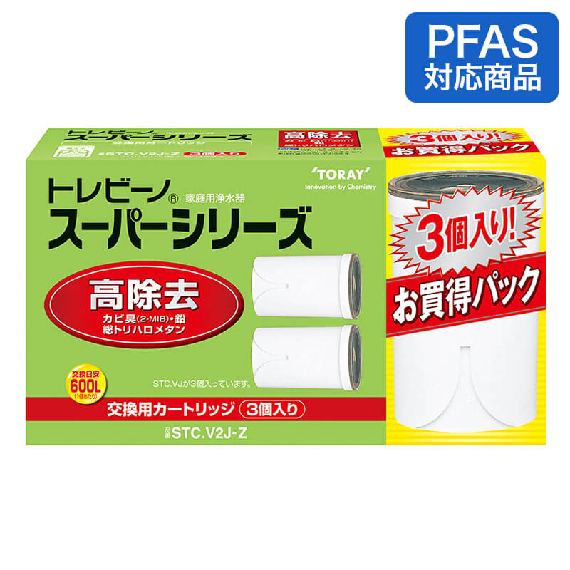 トレビーノ スーパーシリーズ カートリッジ 高除去タイプ 3P STC.V2J-Z