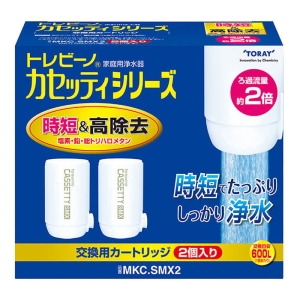 トレビーノ カセッティシリーズ カートリッジ コンパクトサイズ 時短&高除去タイプ 2P MKC.SMX2