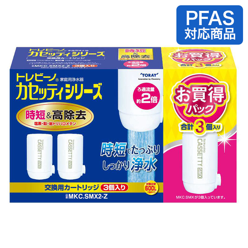 トレビーノ カセッティシリーズ 時短高除去カートリッジ2＋1P MKCSMX2－Z