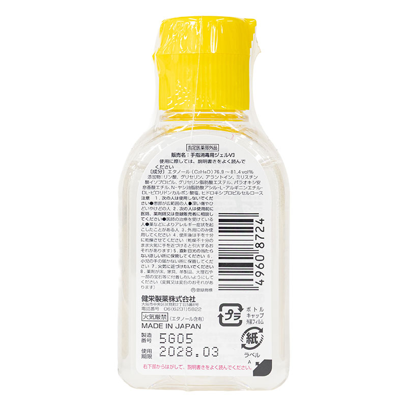 手ピカジェルプラス 60mL【指定医薬部外品】