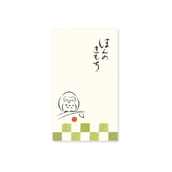 一言のし袋 ほんのきもち