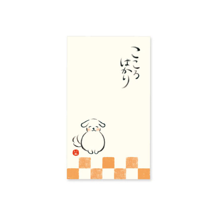 一言のし袋 こころばかり