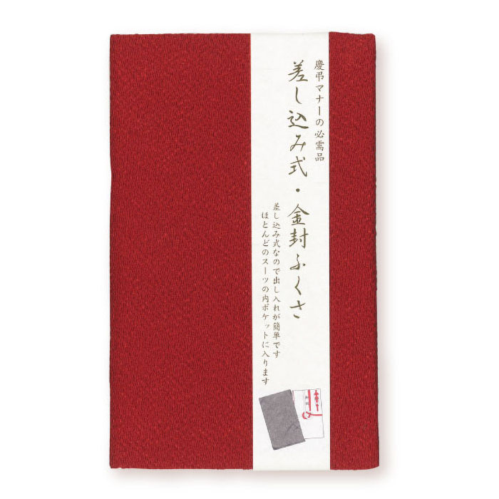 差し込み式金封ふくさ エンジ
