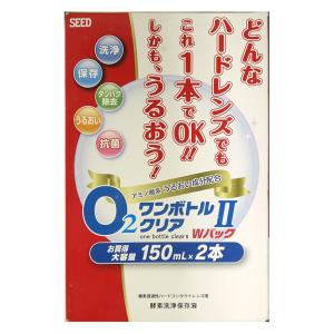 コンタクトレンズ洗浄用 O2ワンボトルクリアiiダブルパック 2本 150ml