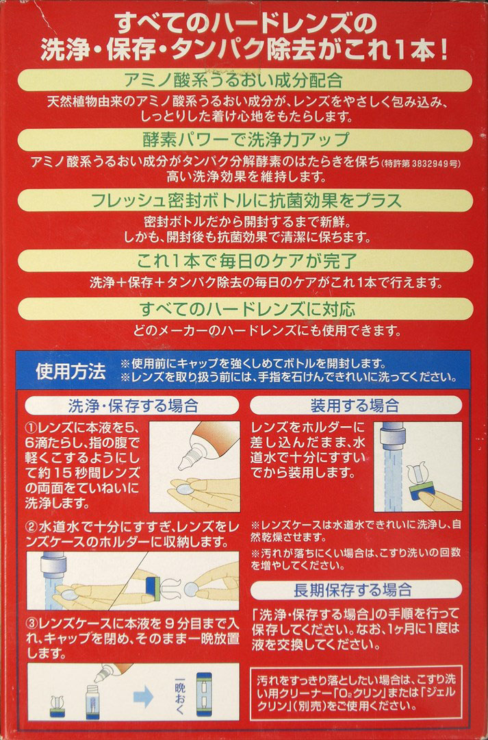 コンタクトレンズ洗浄用 O2ワンボトルクリアiiダブルパック 2本 150ml