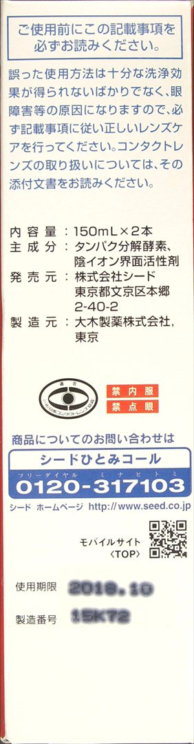 コンタクトレンズ洗浄用 O2ワンボトルクリアiiダブルパック 2本 150ml