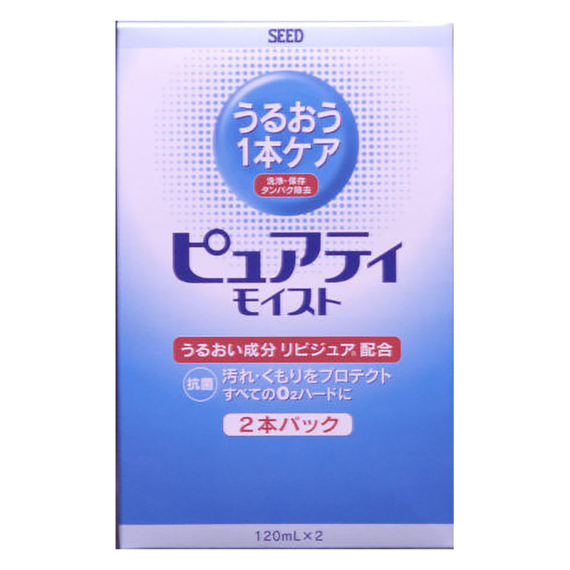 コンタクトレンズ洗浄用 ピュアィモイスト 2本 120ml