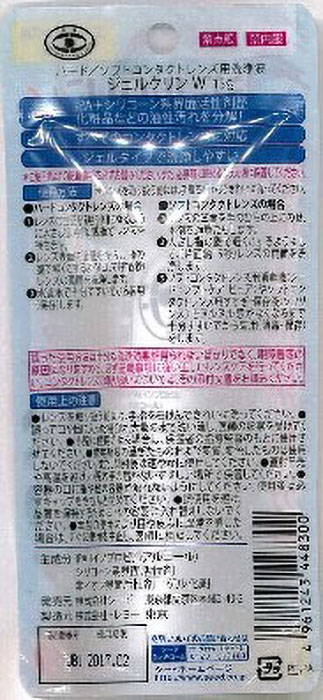 コンタクトレンズ洗浄用 ジェルクリンW 15g