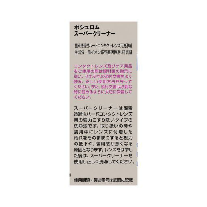 コンタクトレンズ洗浄用 スーパークリーナー 30ml