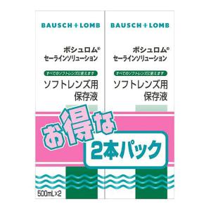 コンタクトレンズ洗浄用 セーラインソリューション2本パック 500ml