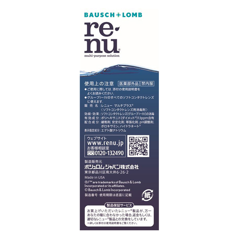 コンタクトレンズケア用品 レニュー フレッシュ トラベルパック 60ml