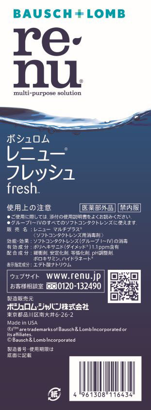 コンタクトレンズケア用品 レニューRフレッシュ 500+120 mL