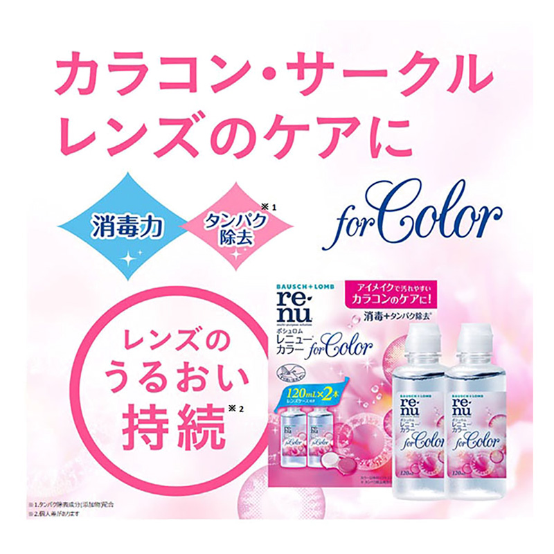 レニューRカラー 2本 120ml