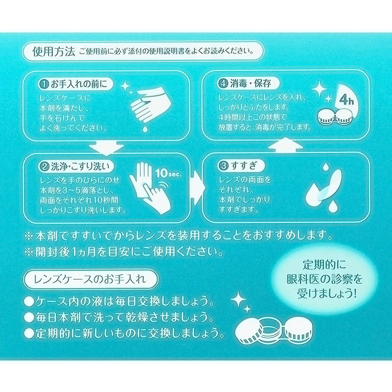 レニューセンシティブ 710ml【医薬部外品】
